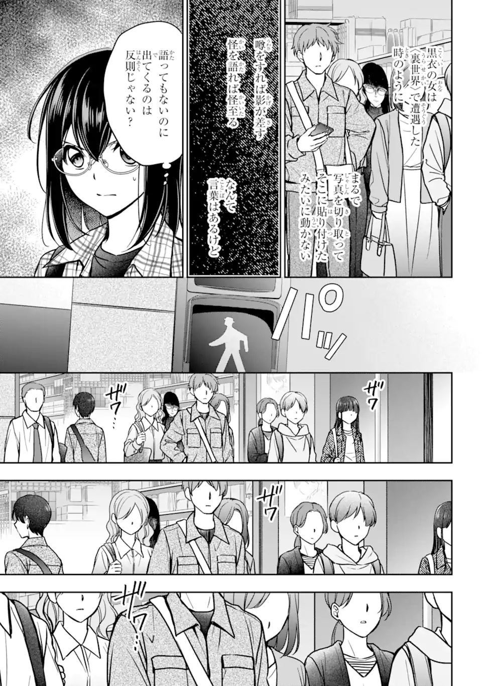 裏世界ピクニック 第54.2話 - Page 7