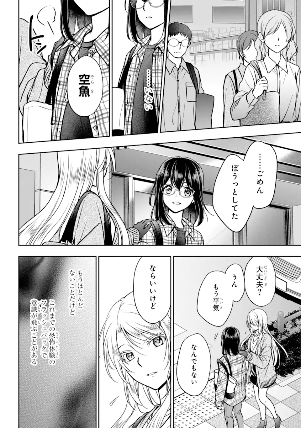 裏世界ピクニック 第54.2話 - Page 8