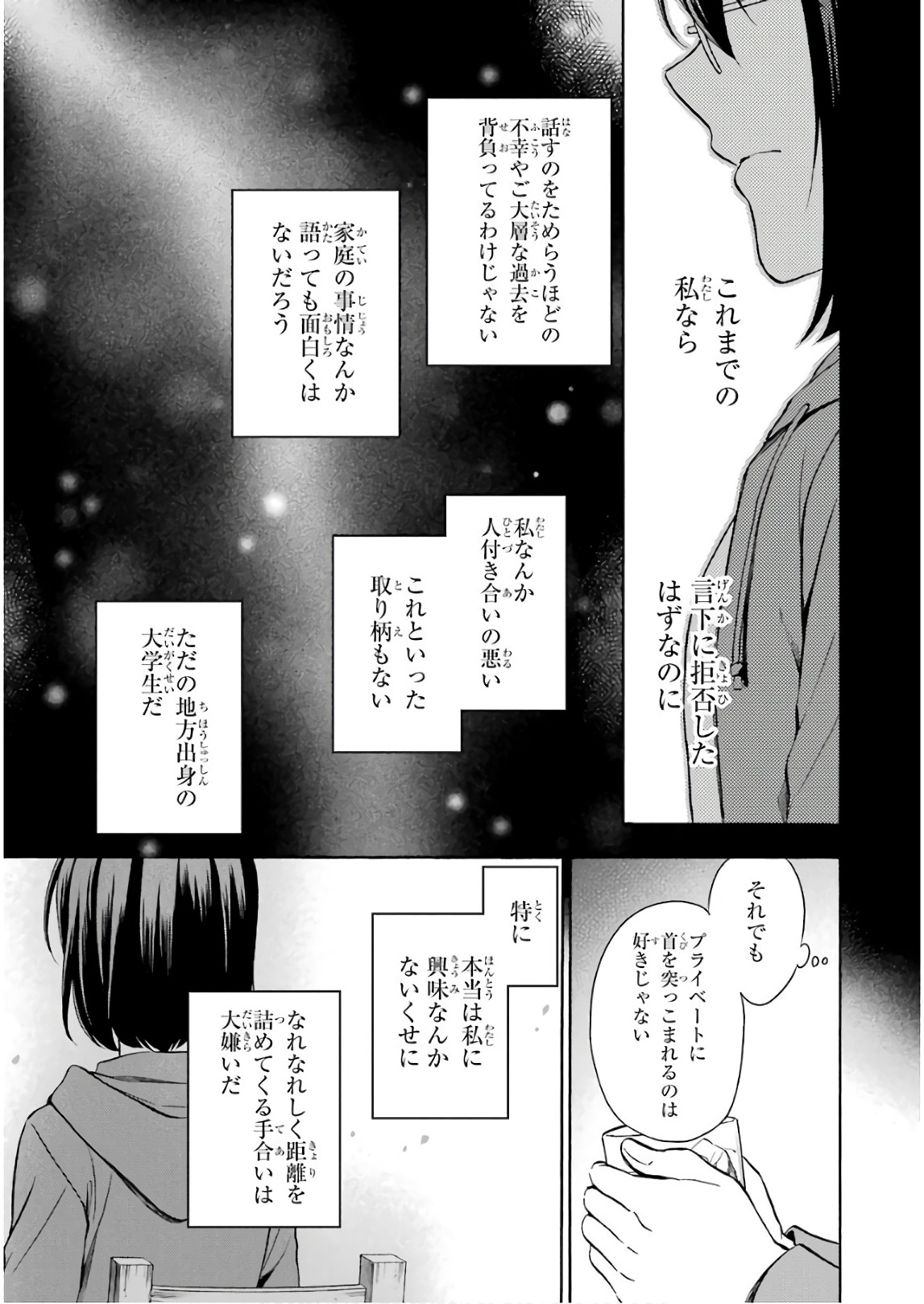 裏世界ピクニック 第7話 - Page 13