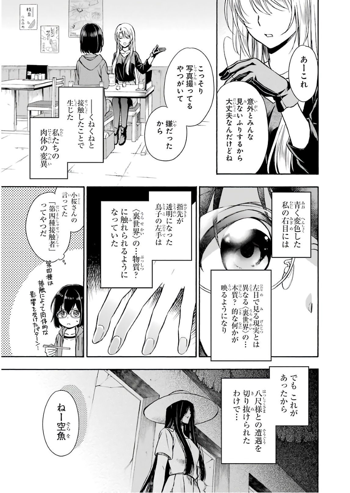 裏世界ピクニック 第7話 - Page 7