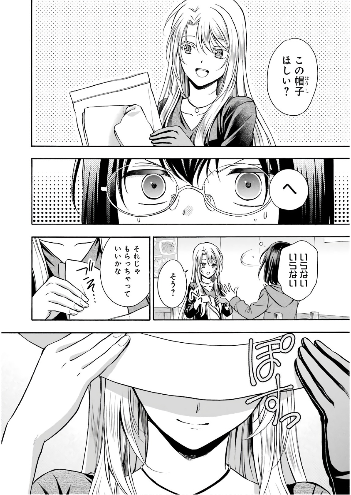 裏世界ピクニック 第7話 - Page 8