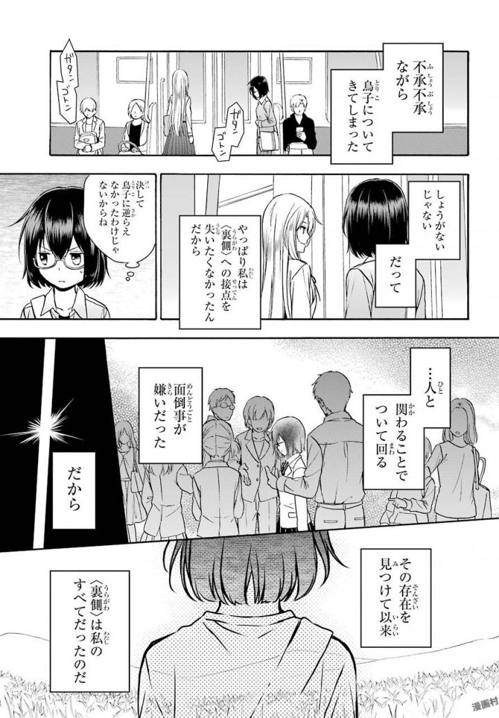 裏世界ピクニック 第1話 - Page 63