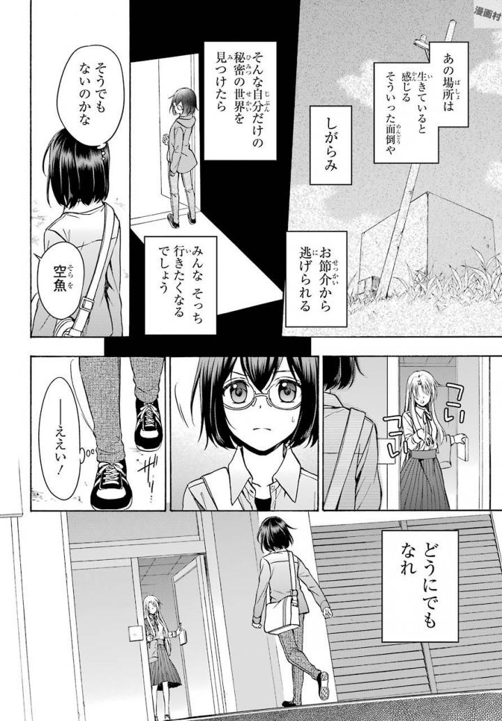 裏世界ピクニック 第1話 - Page 64