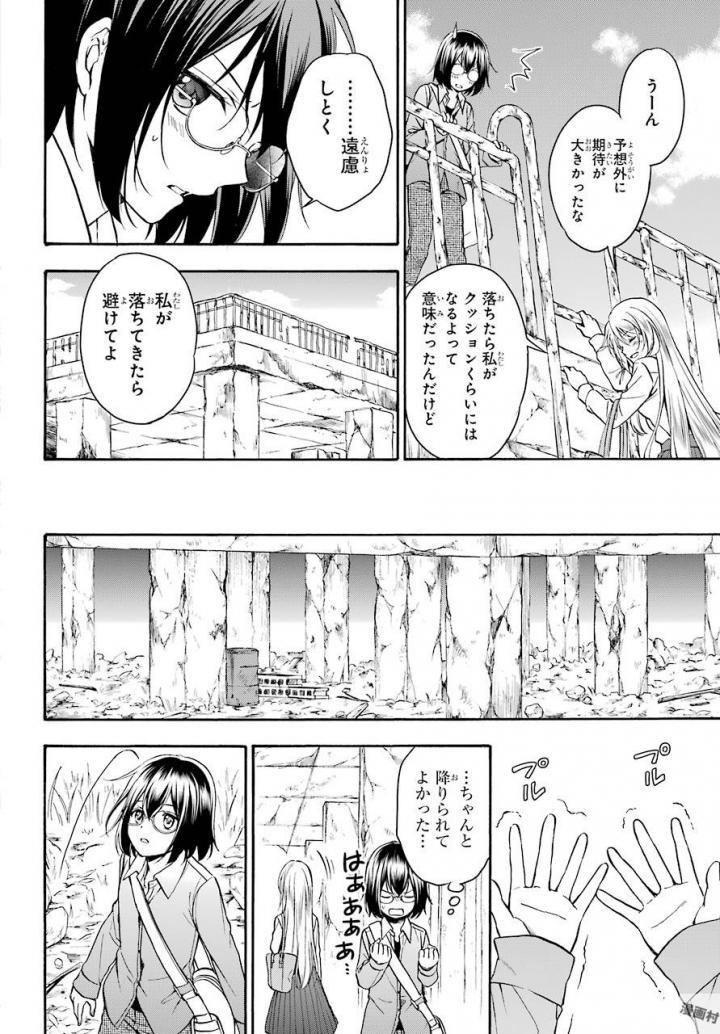 裏世界ピクニック 第1話 - Page 80