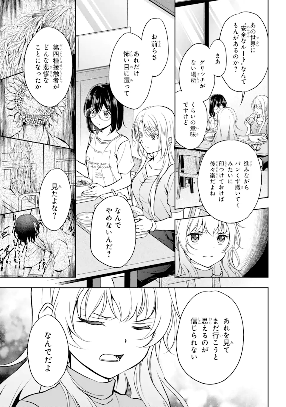 裏世界ピクニック 第48.1話 - Page 9