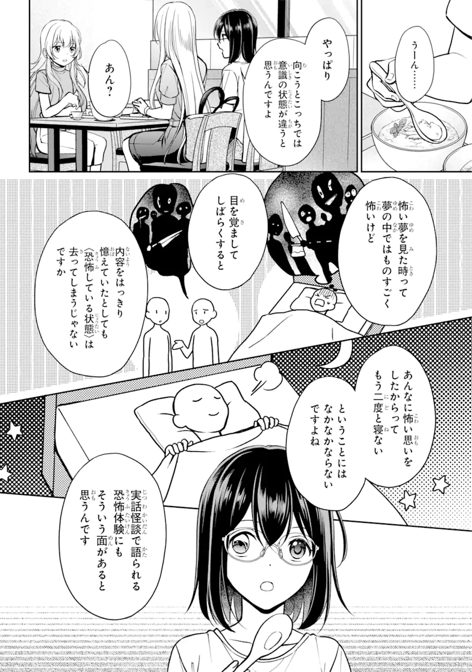 裏世界ピクニック 第48.1話 - Page 10