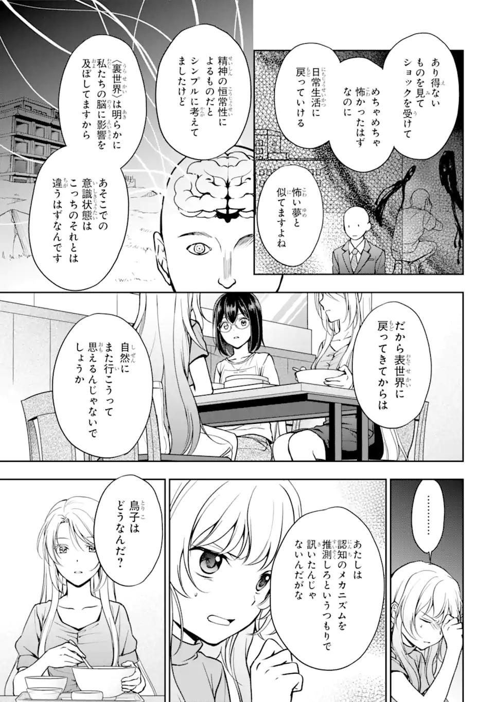 裏世界ピクニック 第48.1話 - Page 11