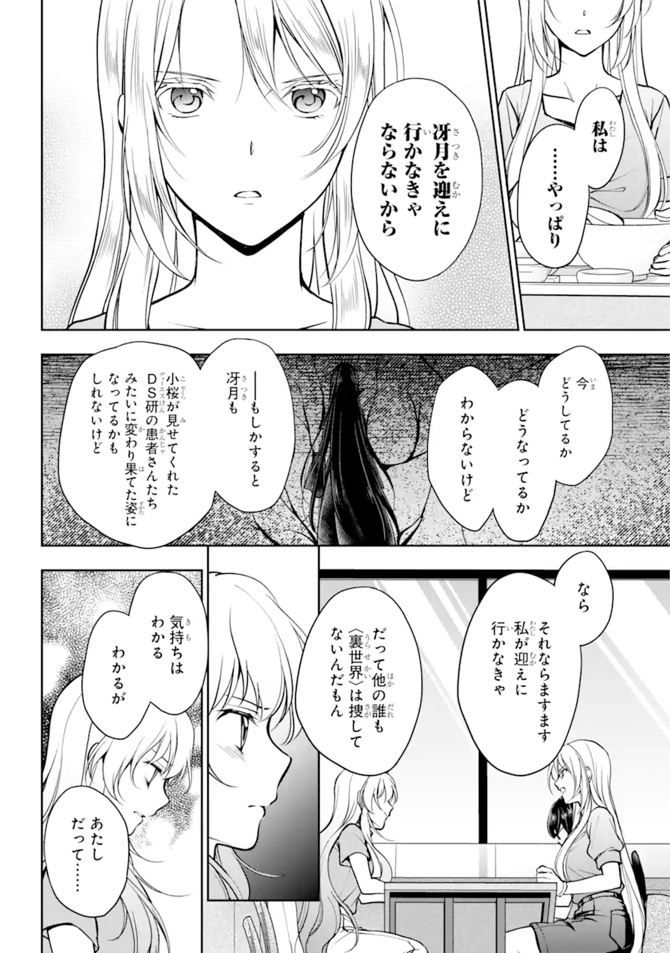 裏世界ピクニック 第48.1話 - Page 12