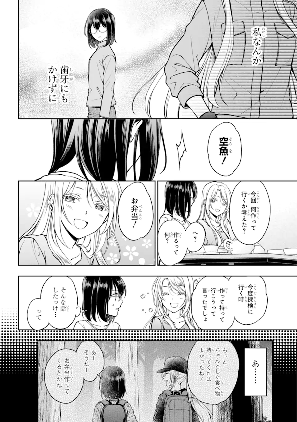 裏世界ピクニック 第48.1話 - Page 14