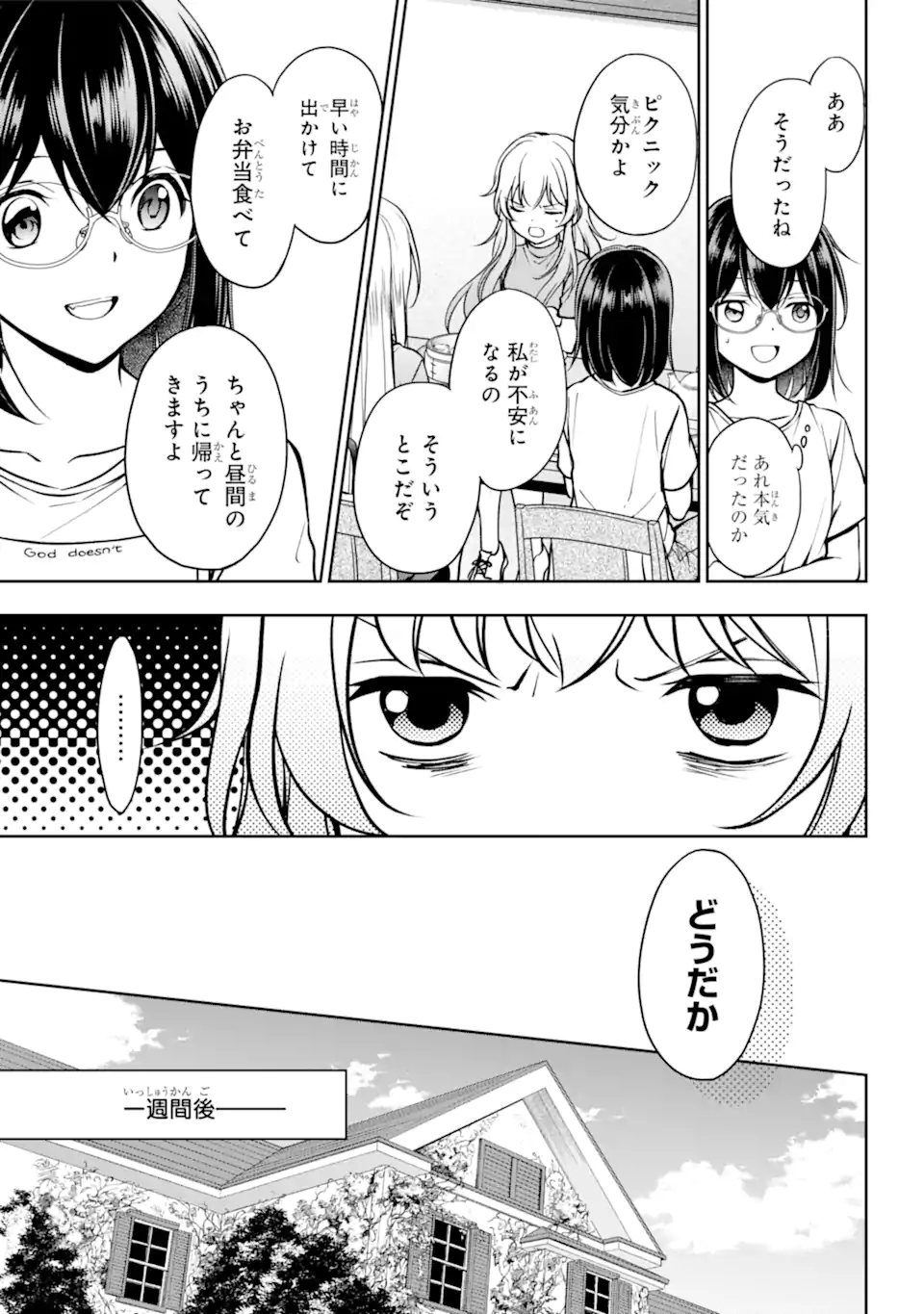 裏世界ピクニック 第48.1話 - Page 15