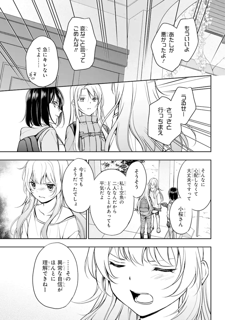 裏世界ピクニック 第48.1話 - Page 19