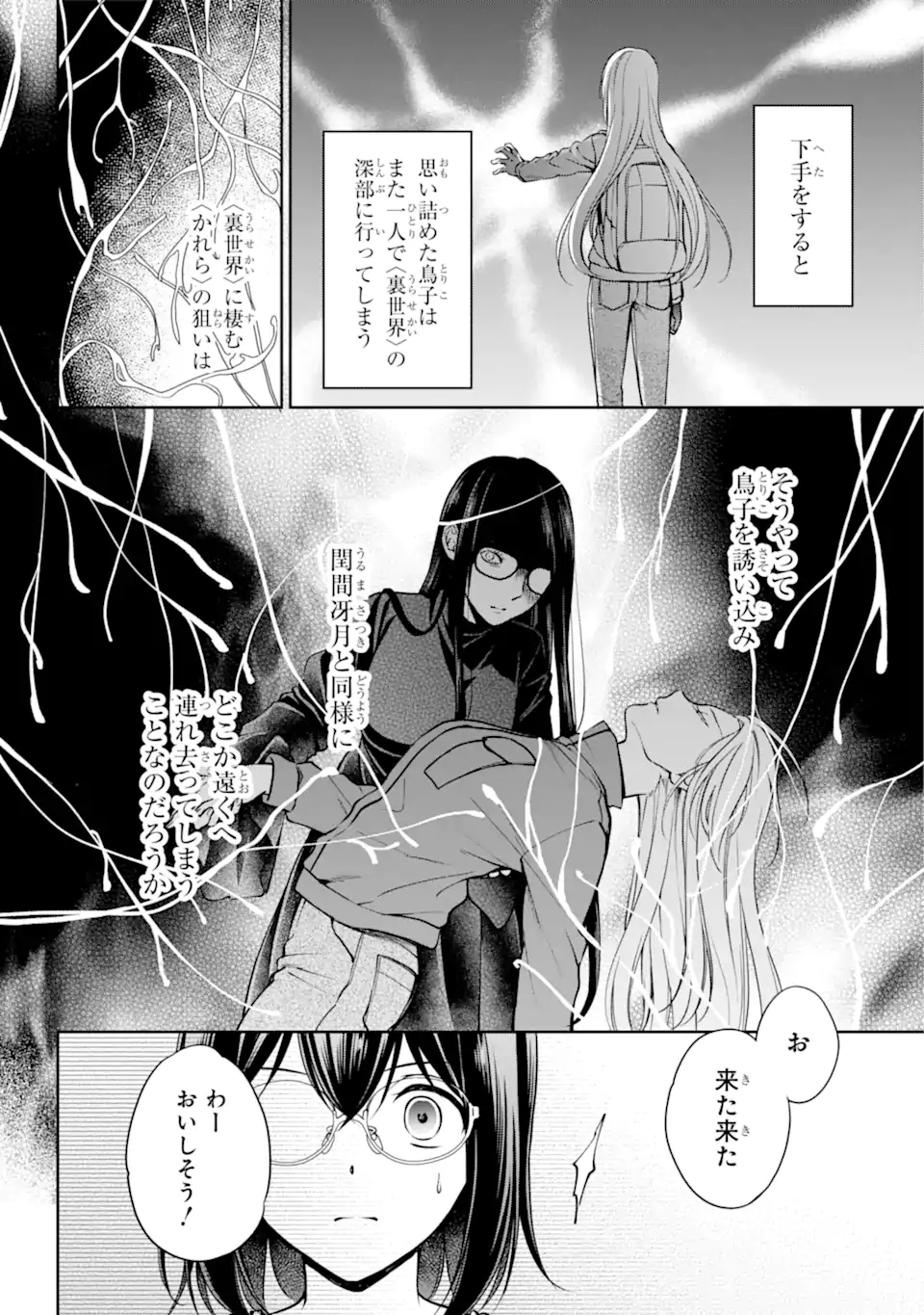 裏世界ピクニック 第48.1話 - Page 4