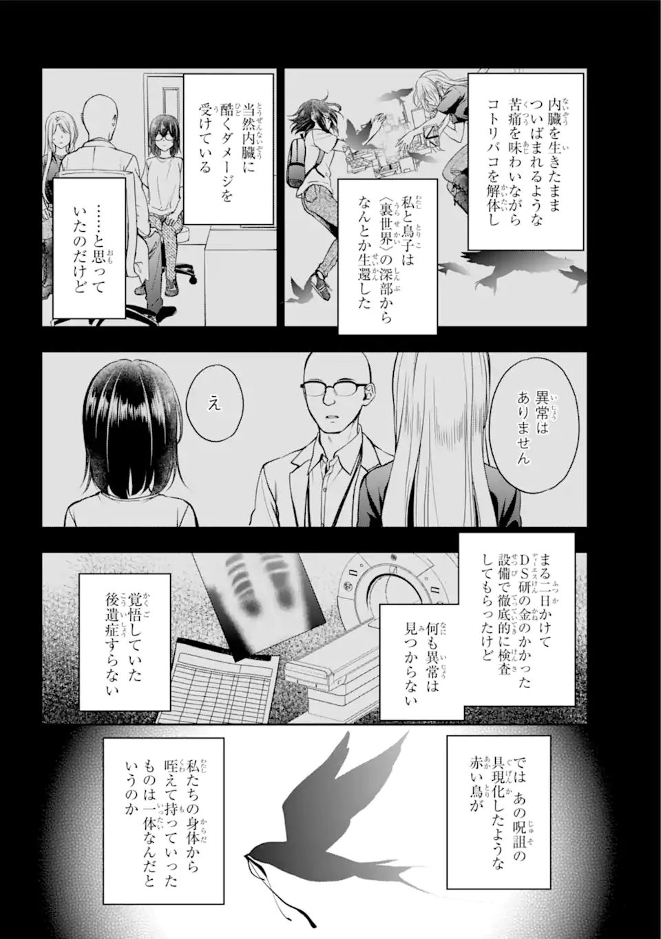 裏世界ピクニック 第48.1話 - Page 6