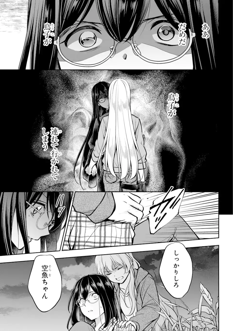 裏世界ピクニック 第62.2話 - Page 10