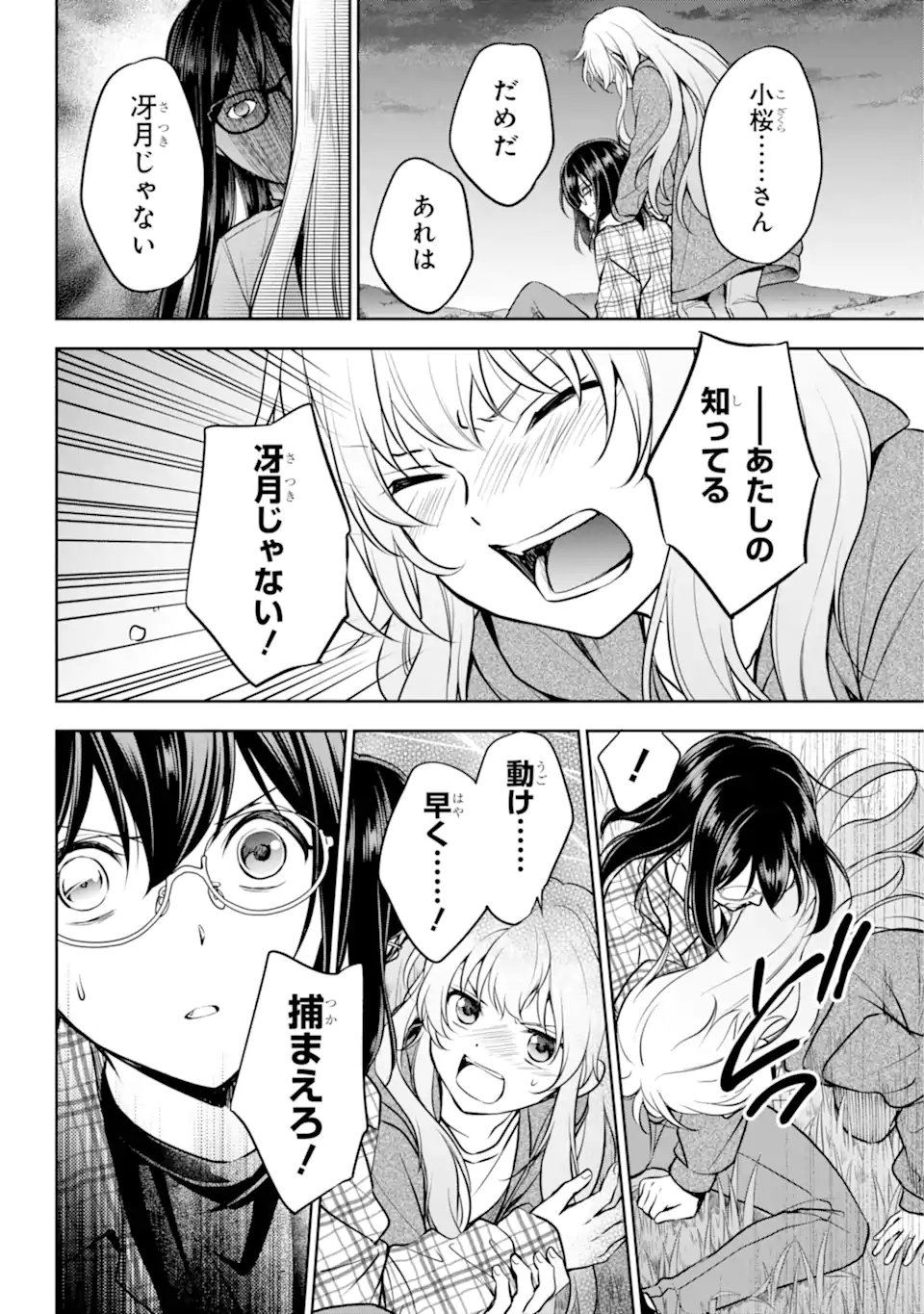 裏世界ピクニック 第62.2話 - Page 11