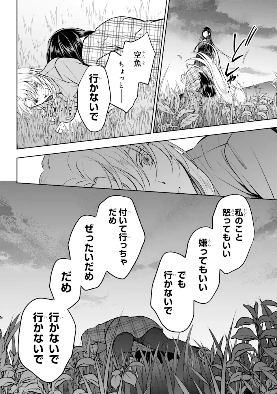 裏世界ピクニック 第62.2話 - Page 13