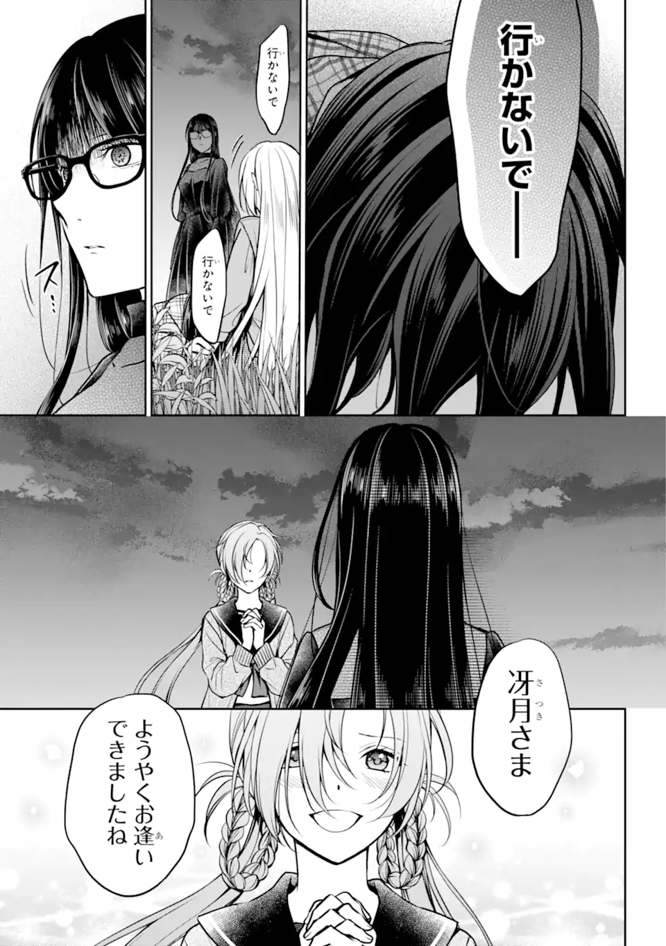 裏世界ピクニック 第62.2話 - Page 14