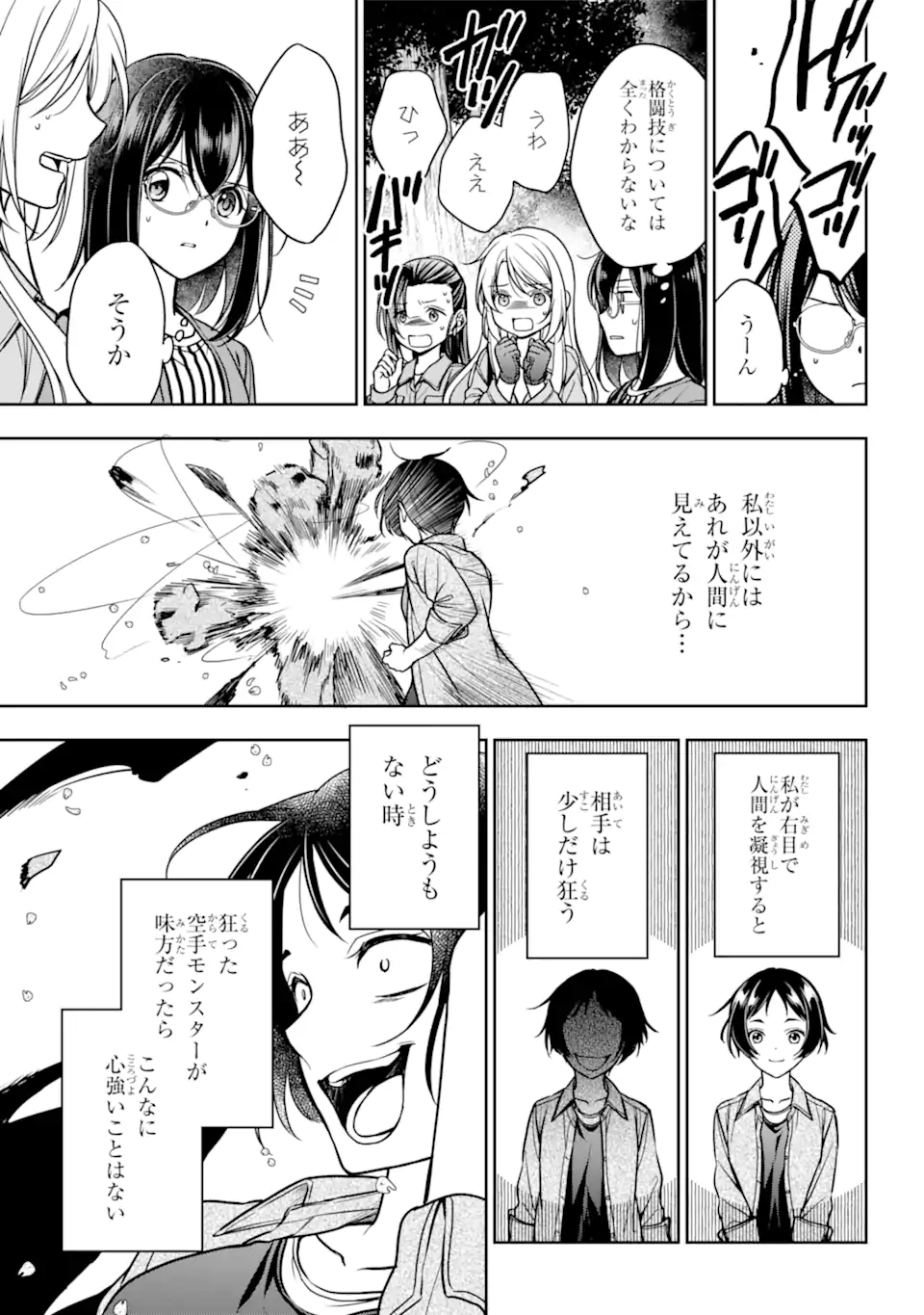 裏世界ピクニック 第53.2話 - Page 1