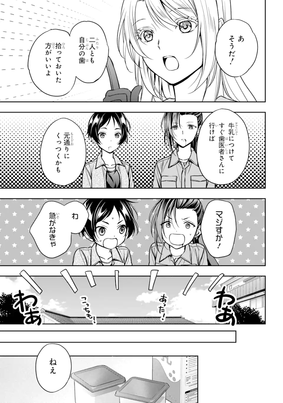 裏世界ピクニック 第53.2話 - Page 11