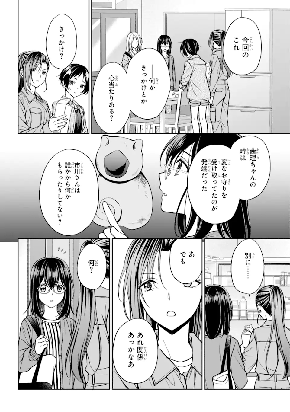 裏世界ピクニック 第53.2話 - Page 12