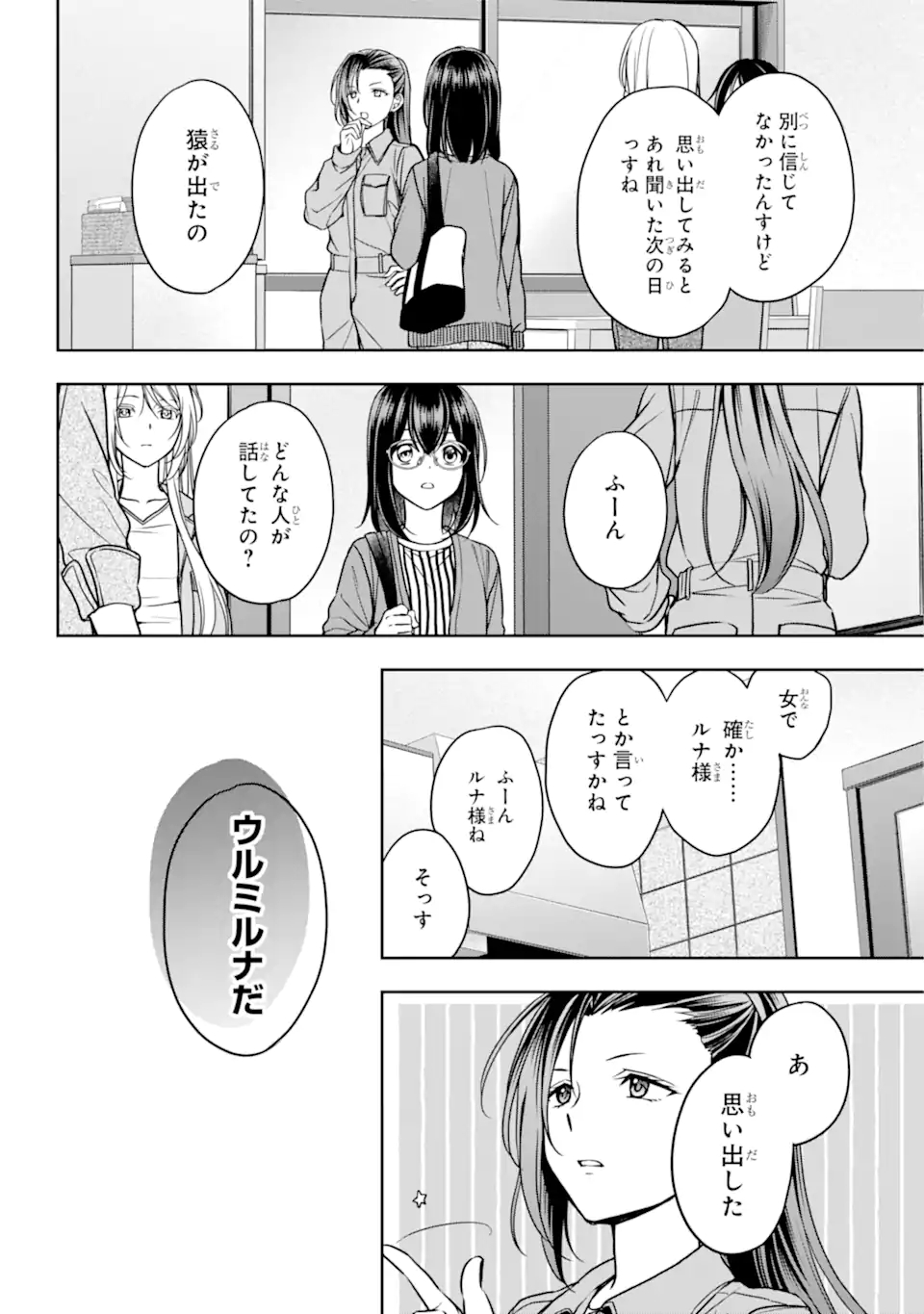 裏世界ピクニック 第53.2話 - Page 14