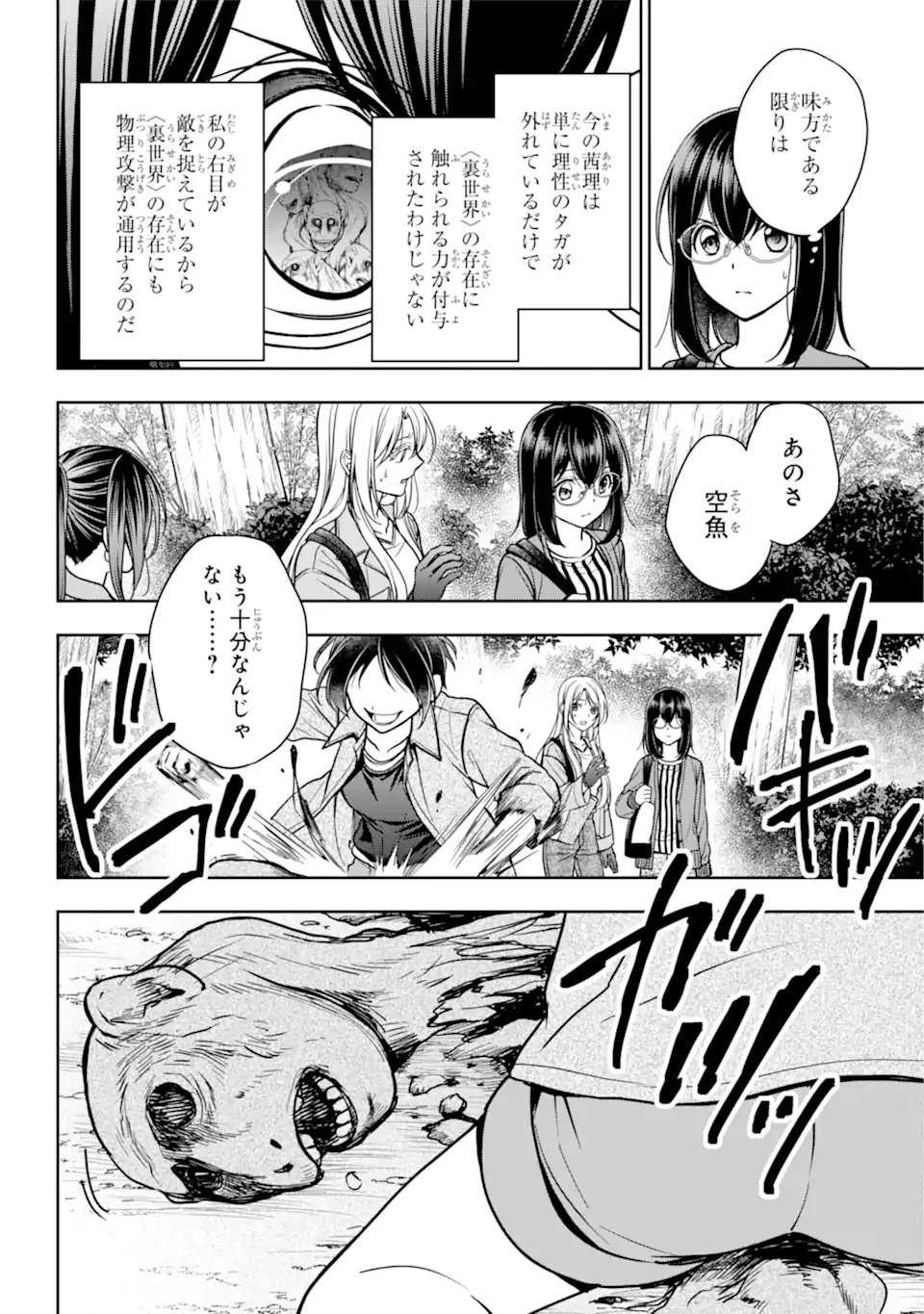 裏世界ピクニック 第53.2話 - Page 2