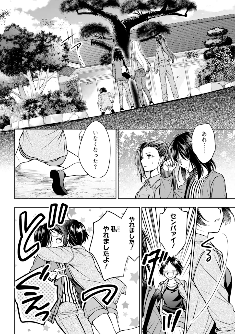 裏世界ピクニック 第53.2話 - Page 4