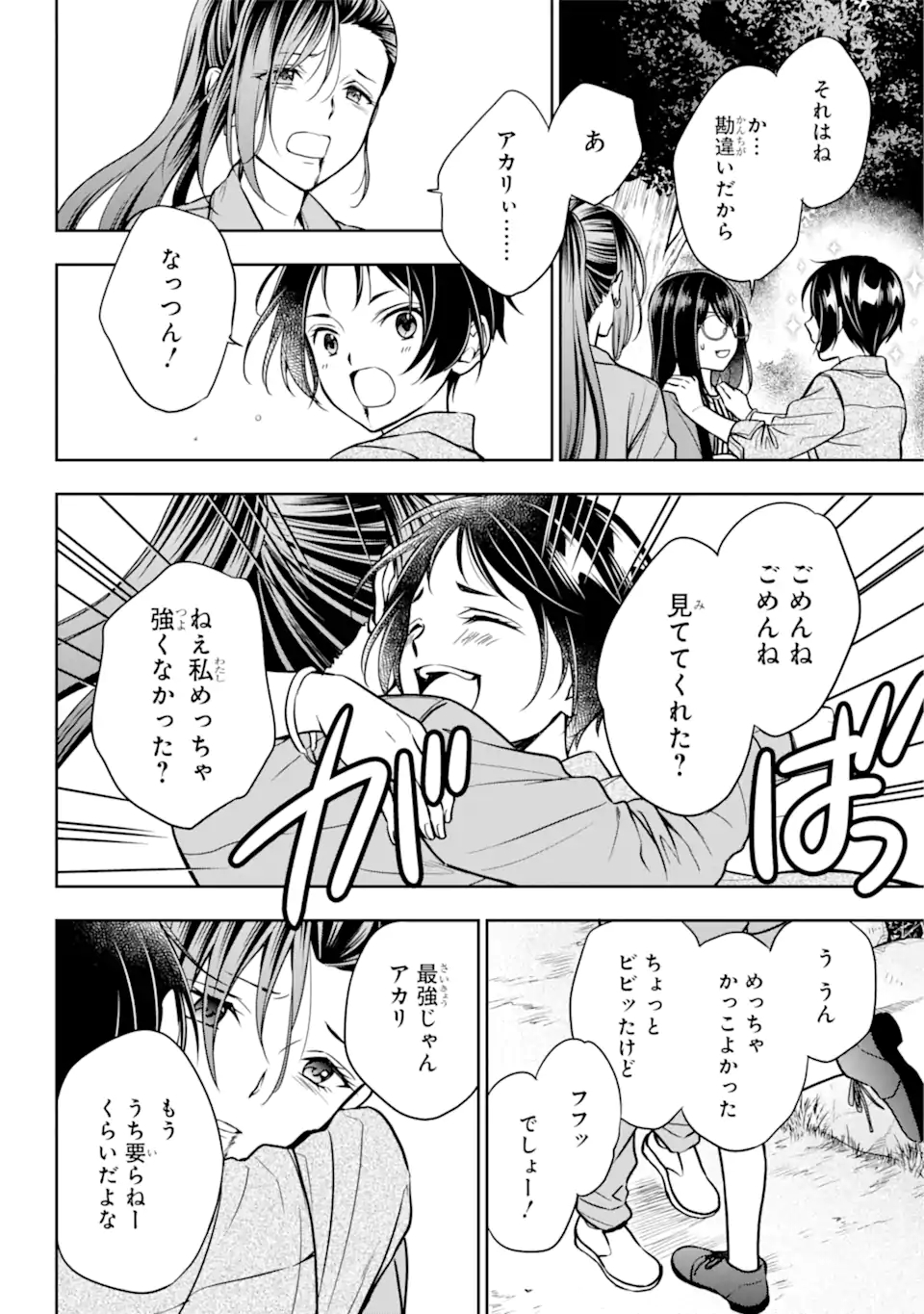 裏世界ピクニック 第53.2話 - Page 6