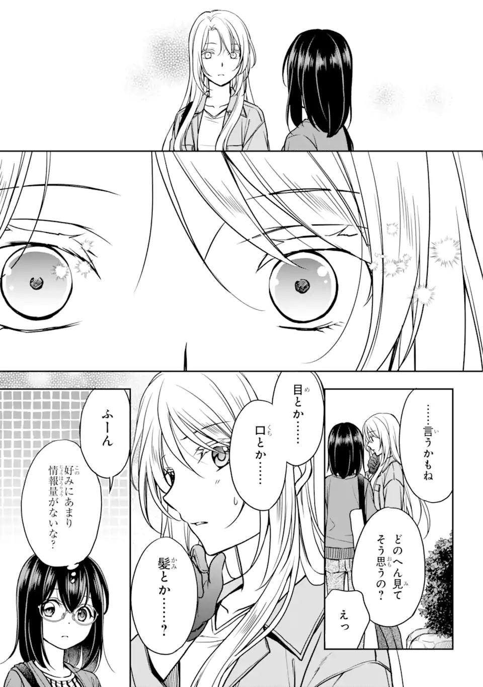 裏世界ピクニック 第53.2話 - Page 9