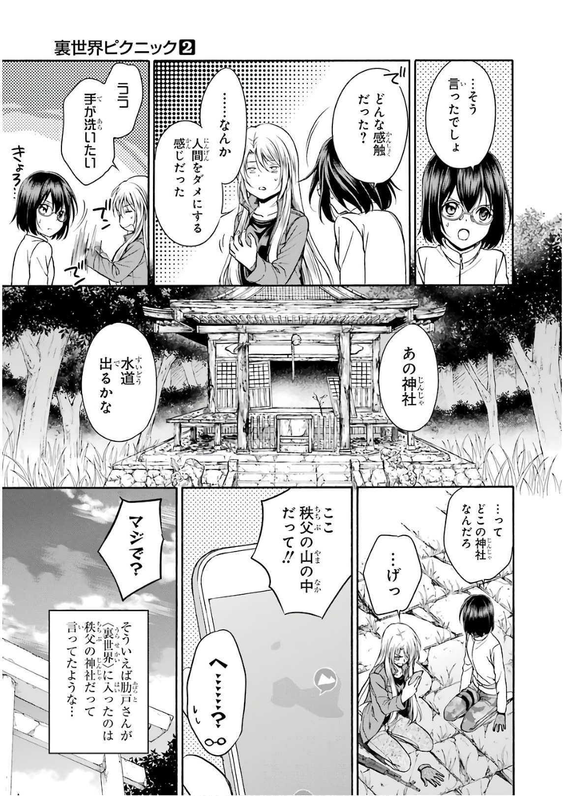 裏世界ピクニック 第6話 - Page 35