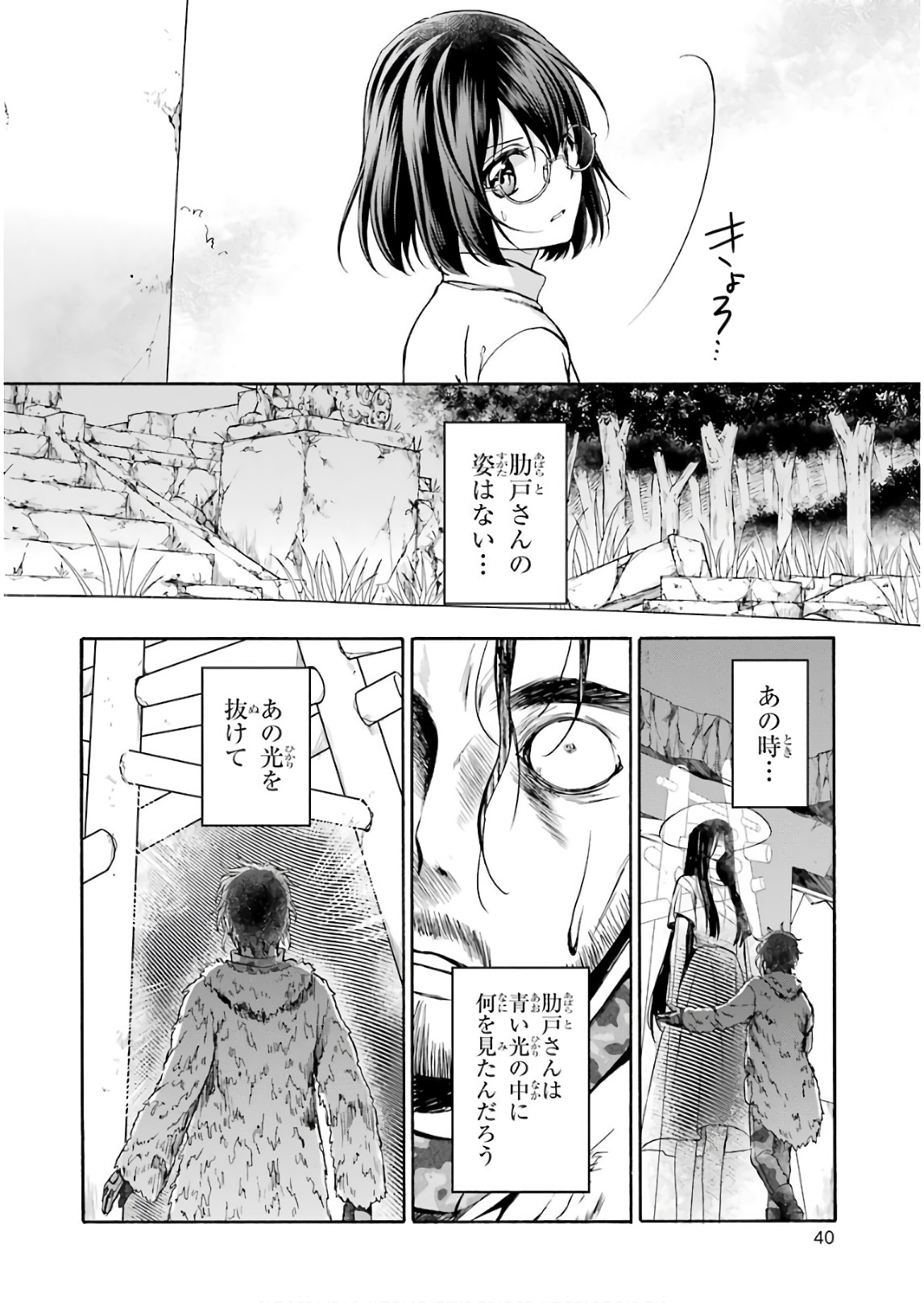 裏世界ピクニック 第6話 - Page 36