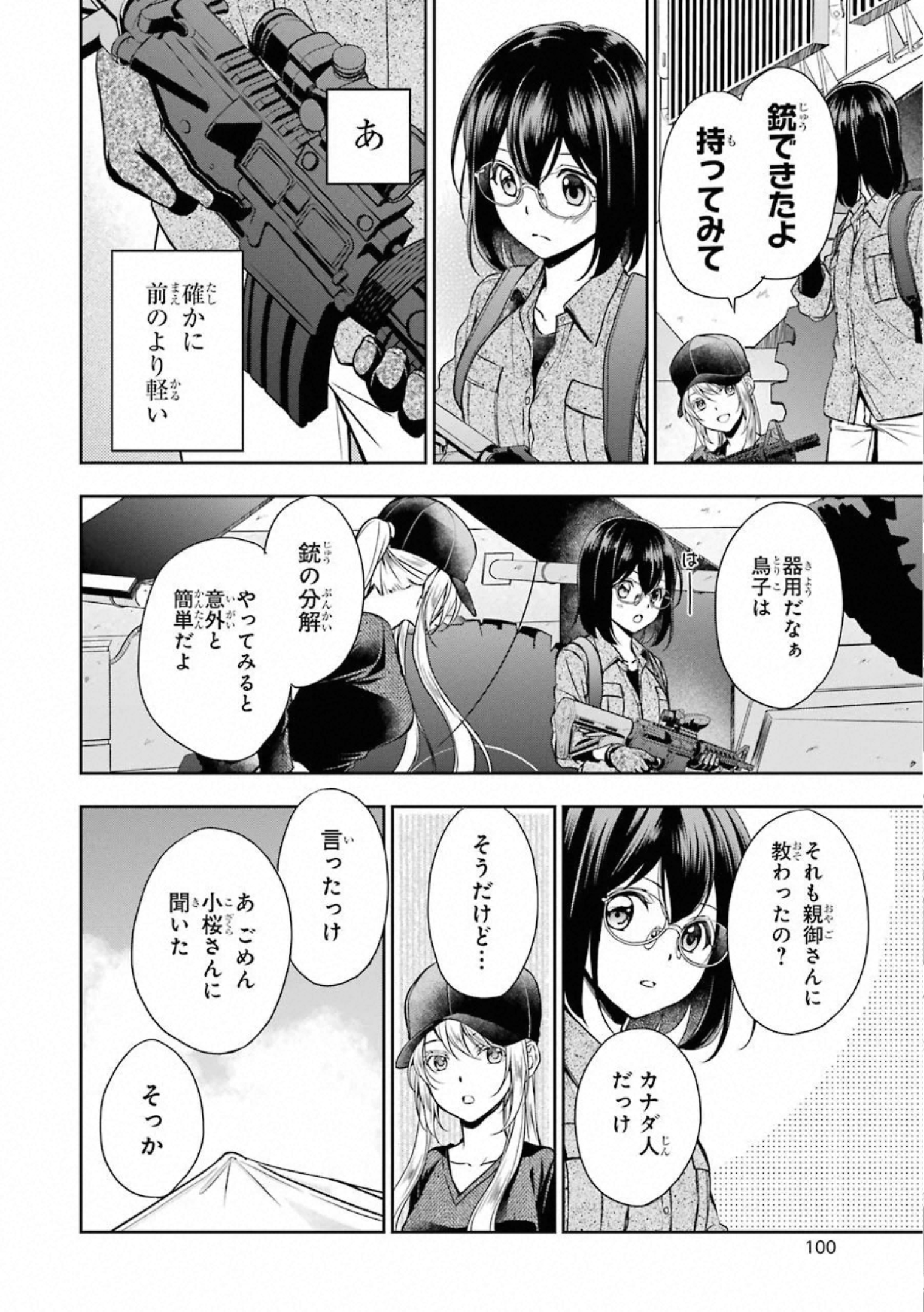 裏世界ピクニック 第28話 - Page 2