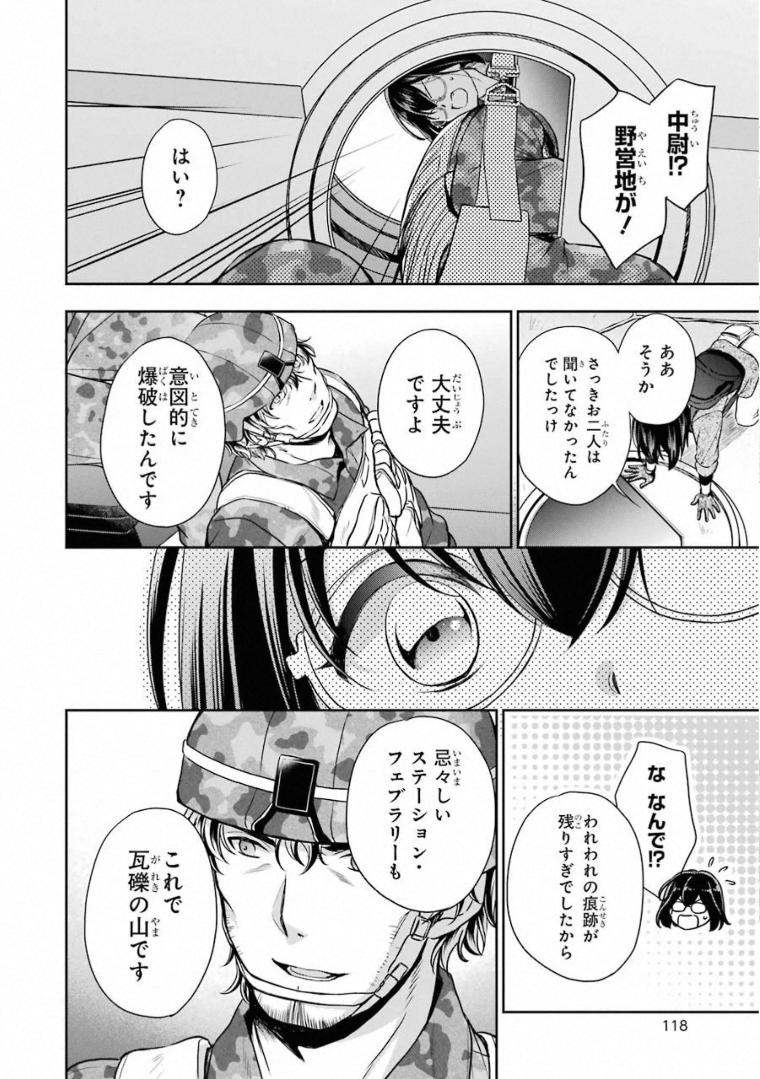 裏世界ピクニック 第28話 - Page 20