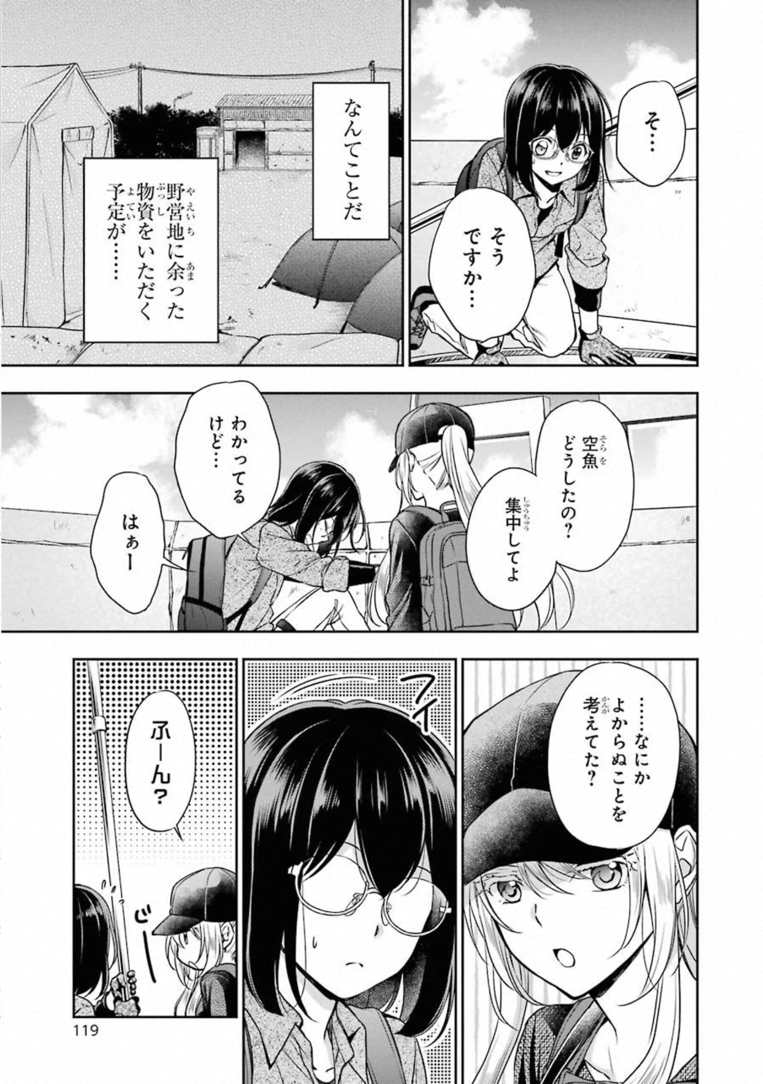 裏世界ピクニック 第28話 - Page 21