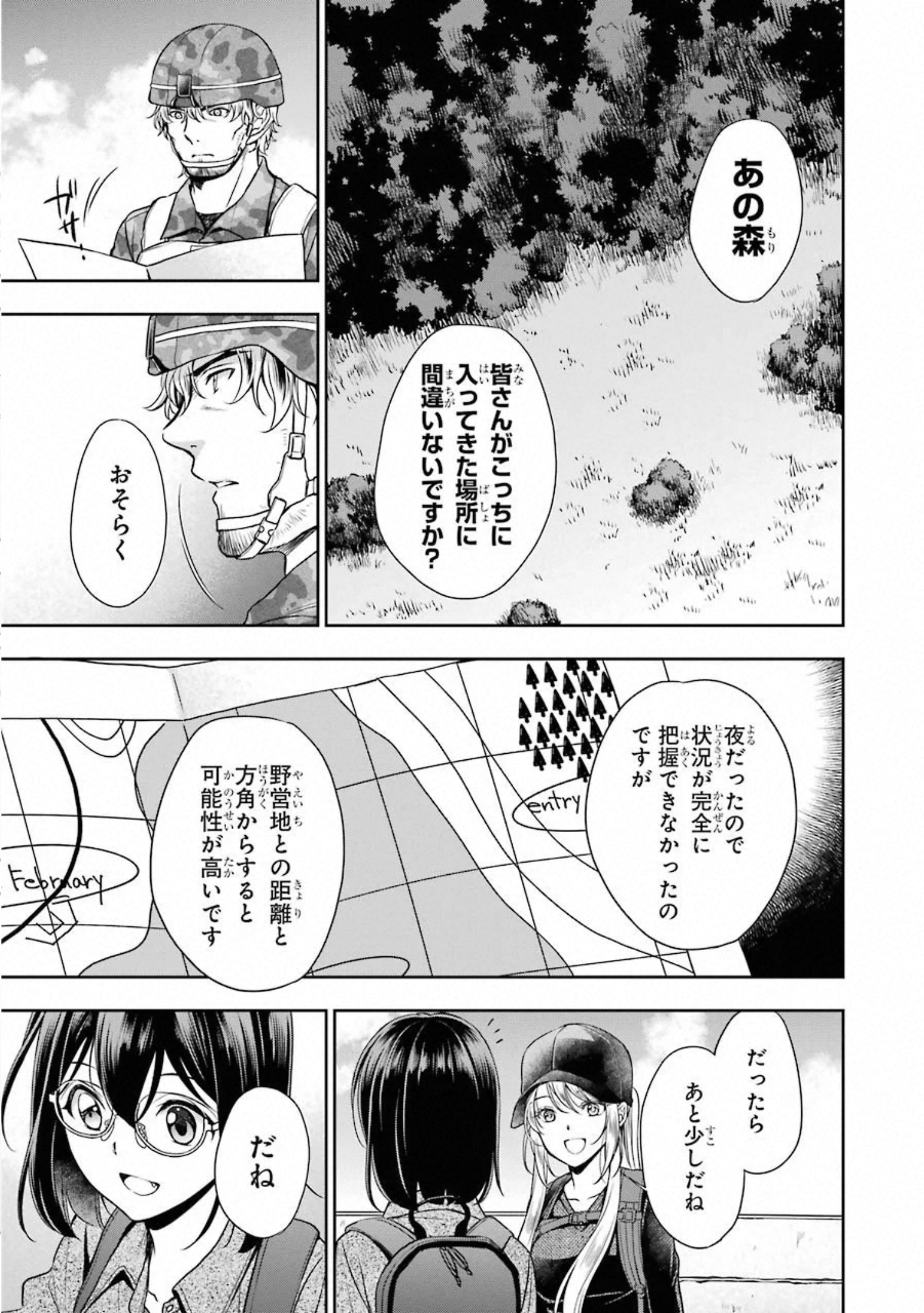 裏世界ピクニック 第28話 - Page 23
