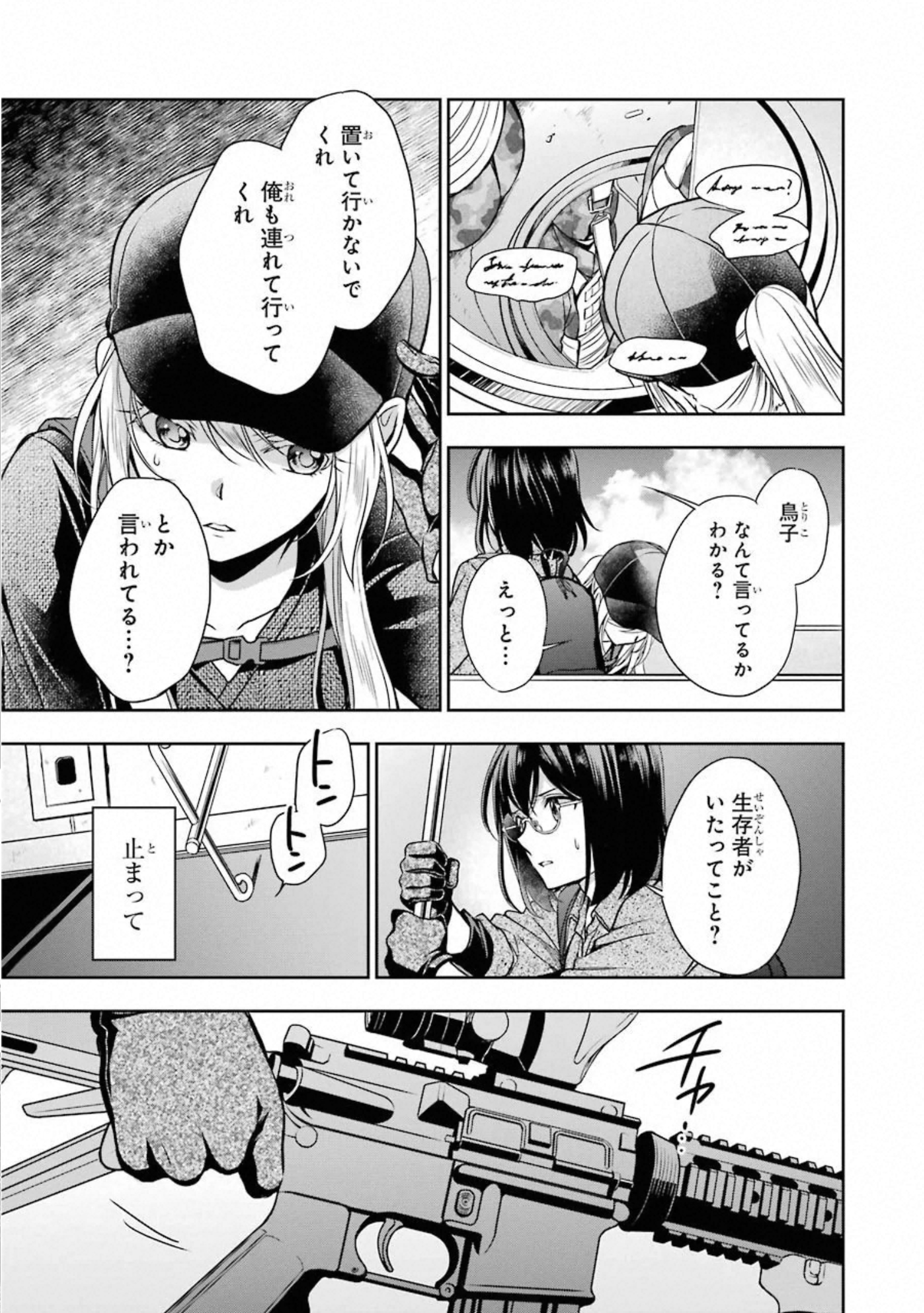 裏世界ピクニック 第28話 - Page 25