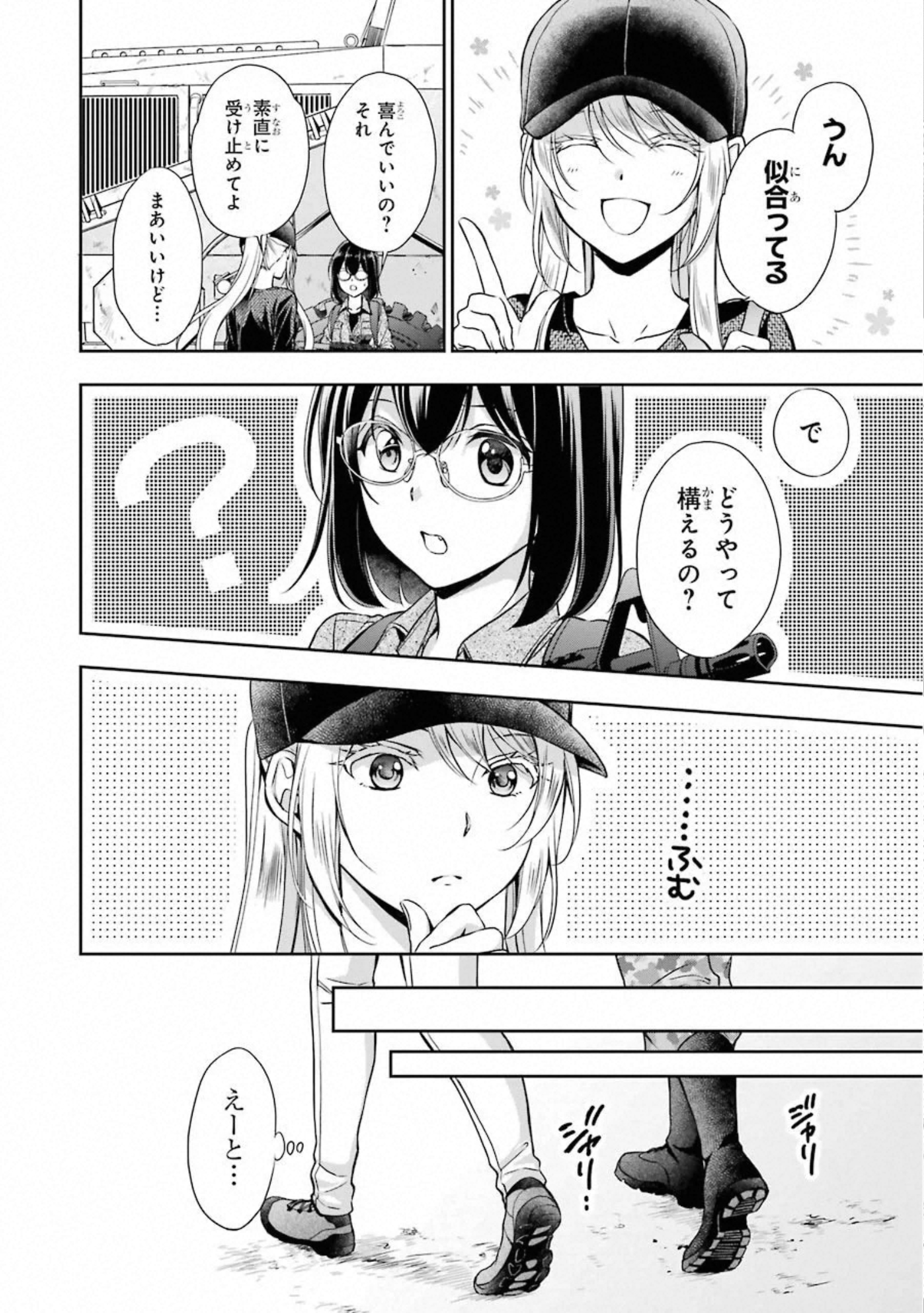 裏世界ピクニック 第28話 - Page 4