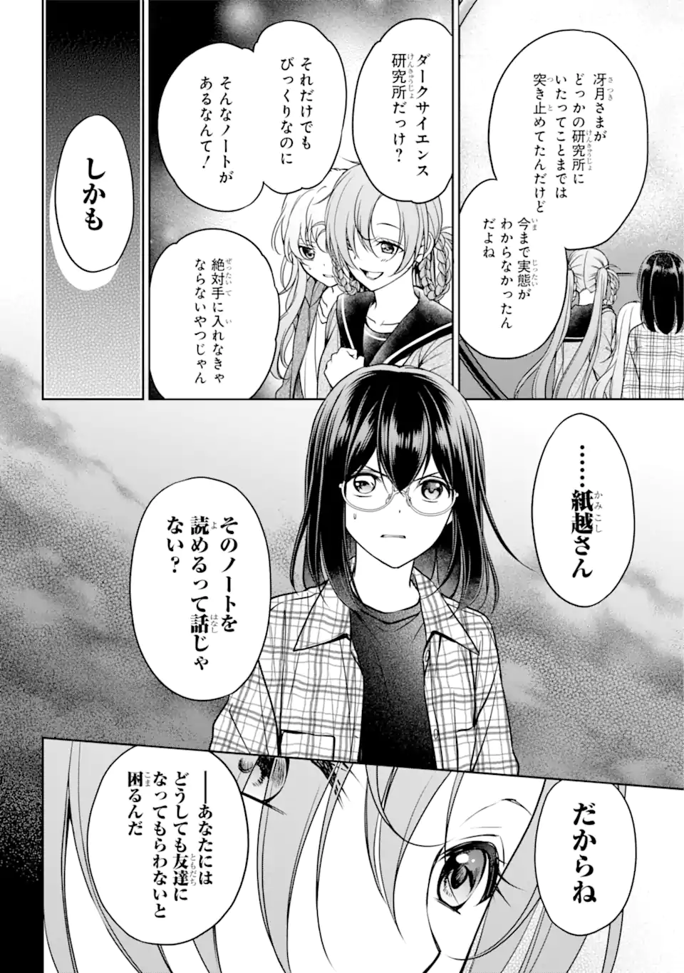 裏世界ピクニック 第58.2話 - Page 14