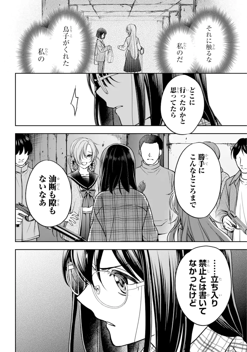 裏世界ピクニック 第58.2話 - Page 2