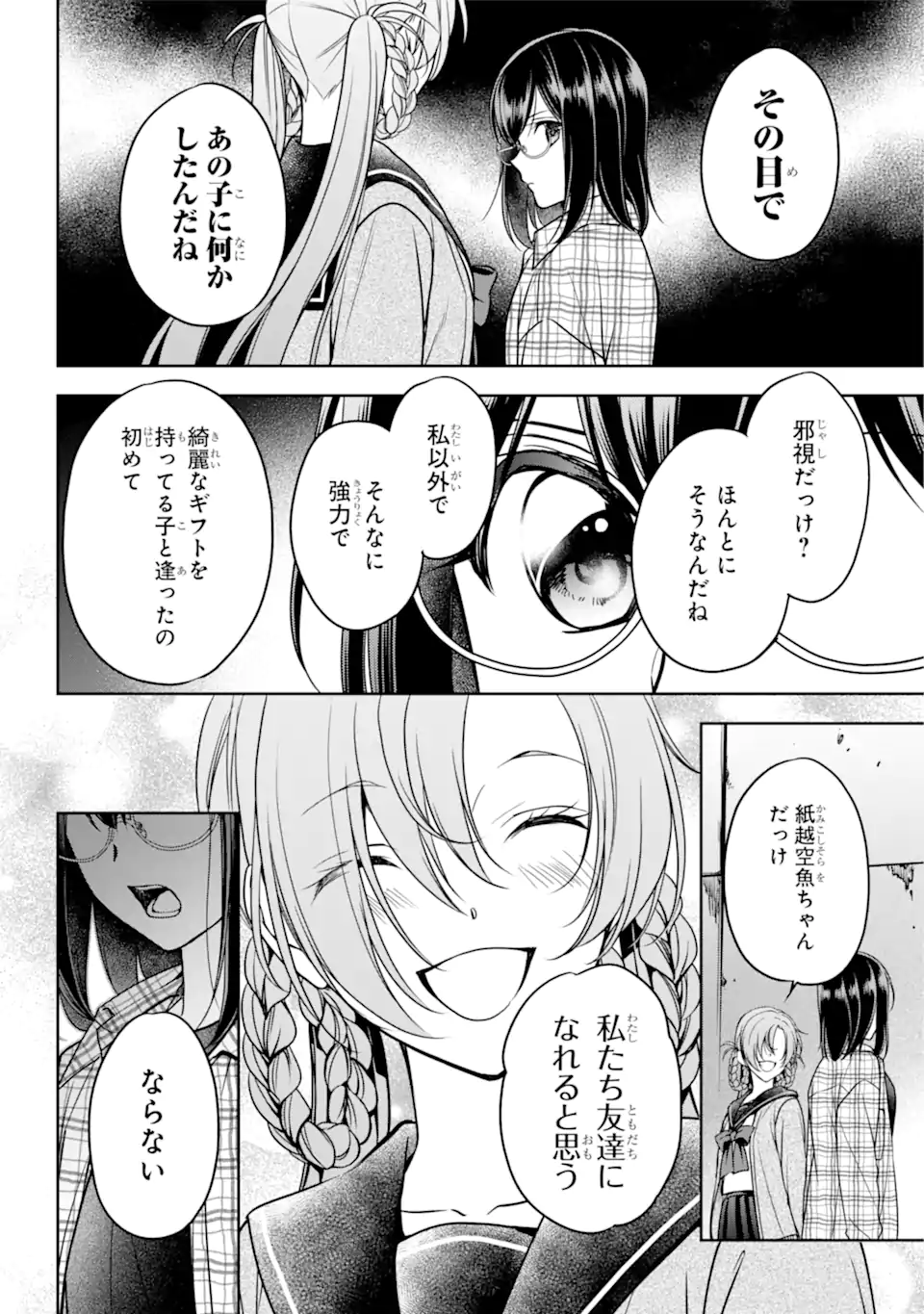 裏世界ピクニック 第58.2話 - Page 4