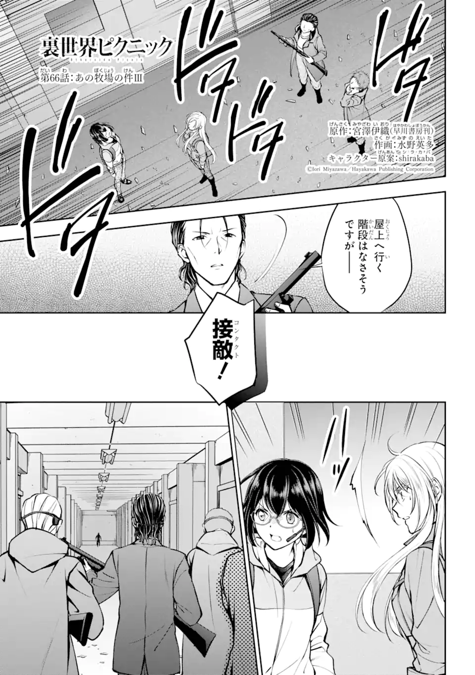 裏世界ピクニック 第66.1話 - Page 1