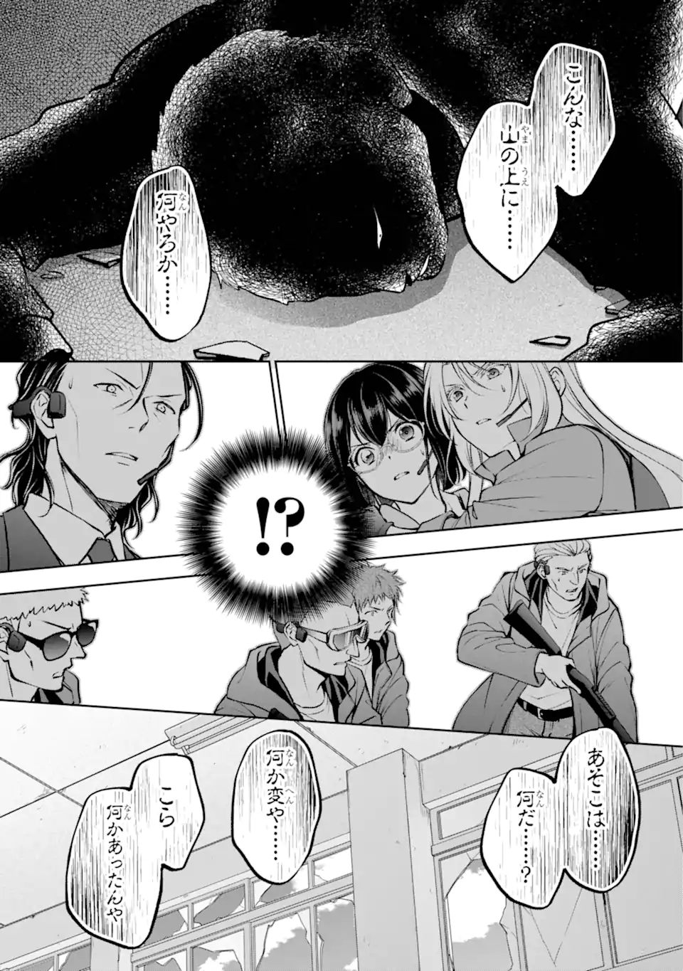 裏世界ピクニック 第66.1話 - Page 10