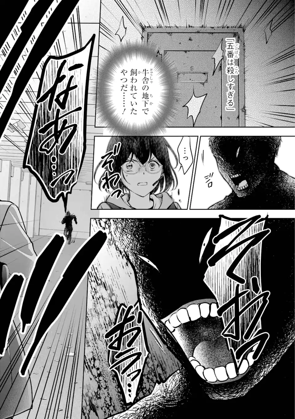 裏世界ピクニック 第66.1話 - Page 4