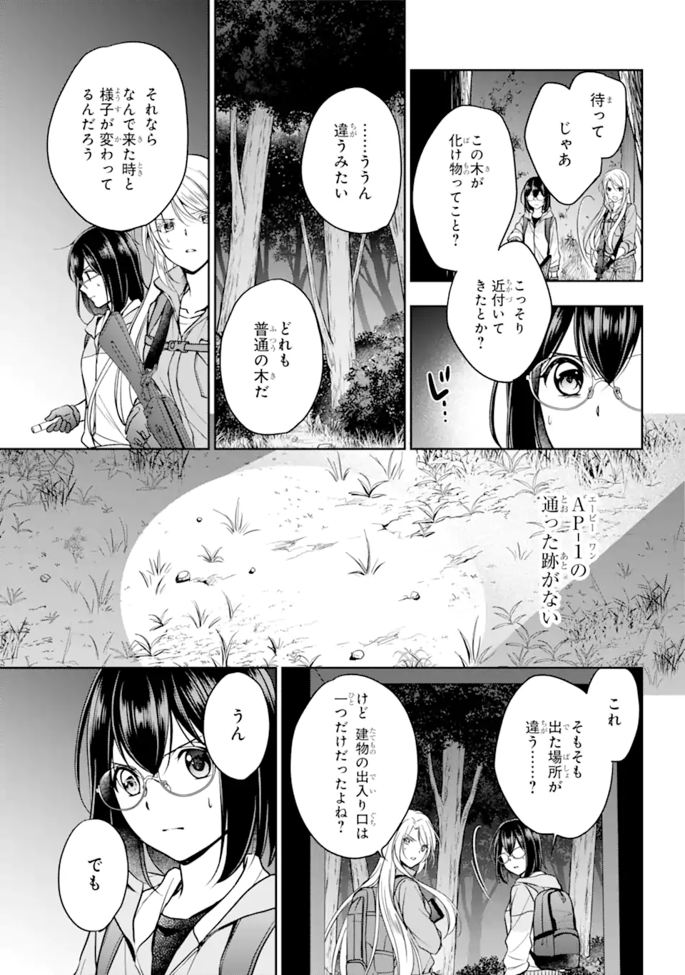 裏世界ピクニック 第49.2話 - Page 12