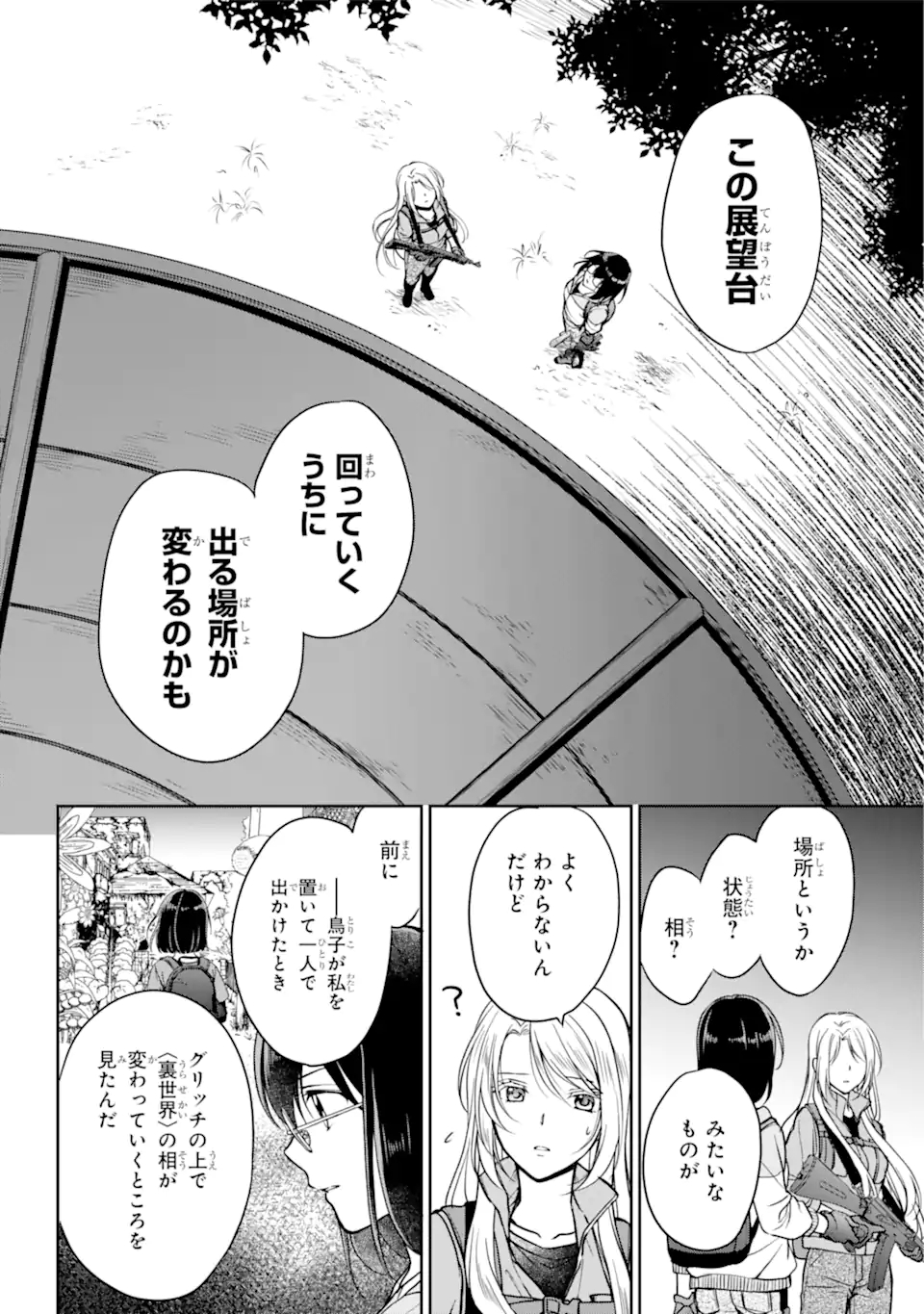 裏世界ピクニック 第49.2話 - Page 13