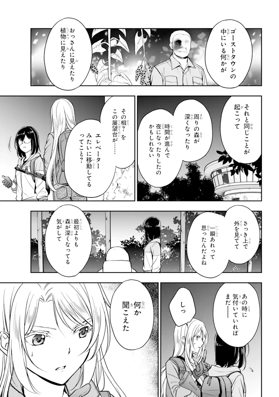 裏世界ピクニック 第49.2話 - Page 14