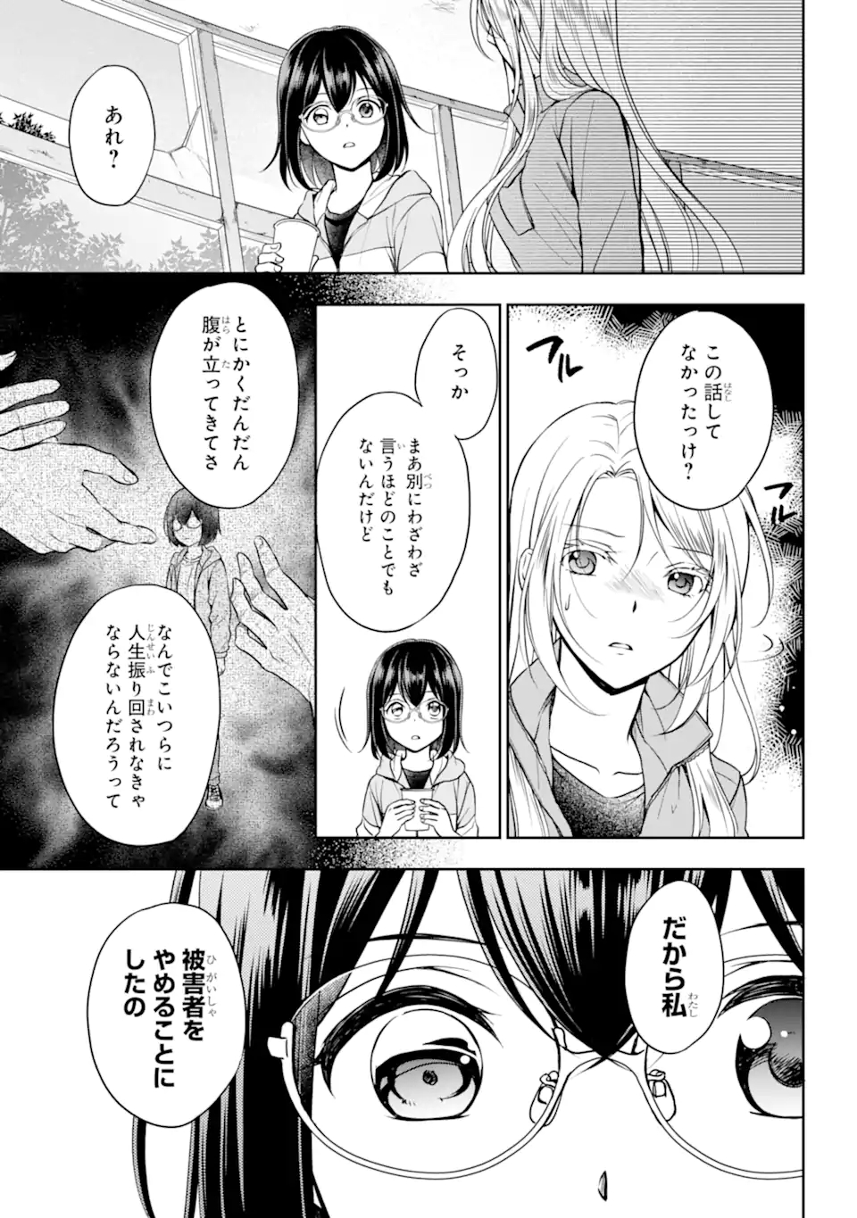 裏世界ピクニック 第49.2話 - Page 2