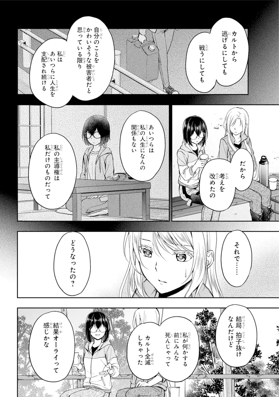 裏世界ピクニック 第49.2話 - Page 3