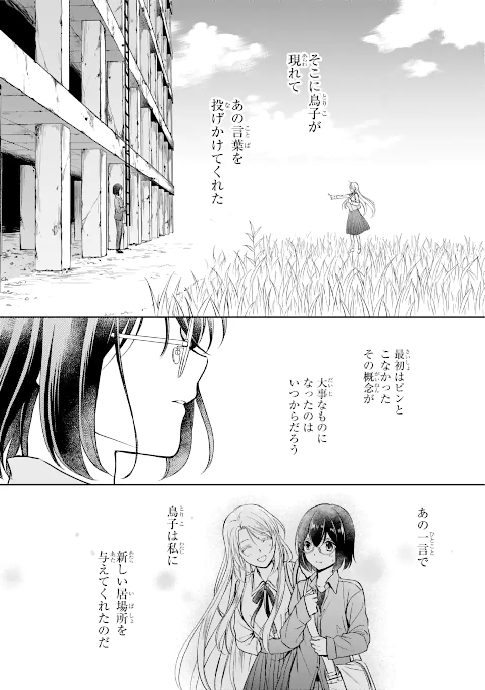 裏世界ピクニック 第49.2話 - Page 5