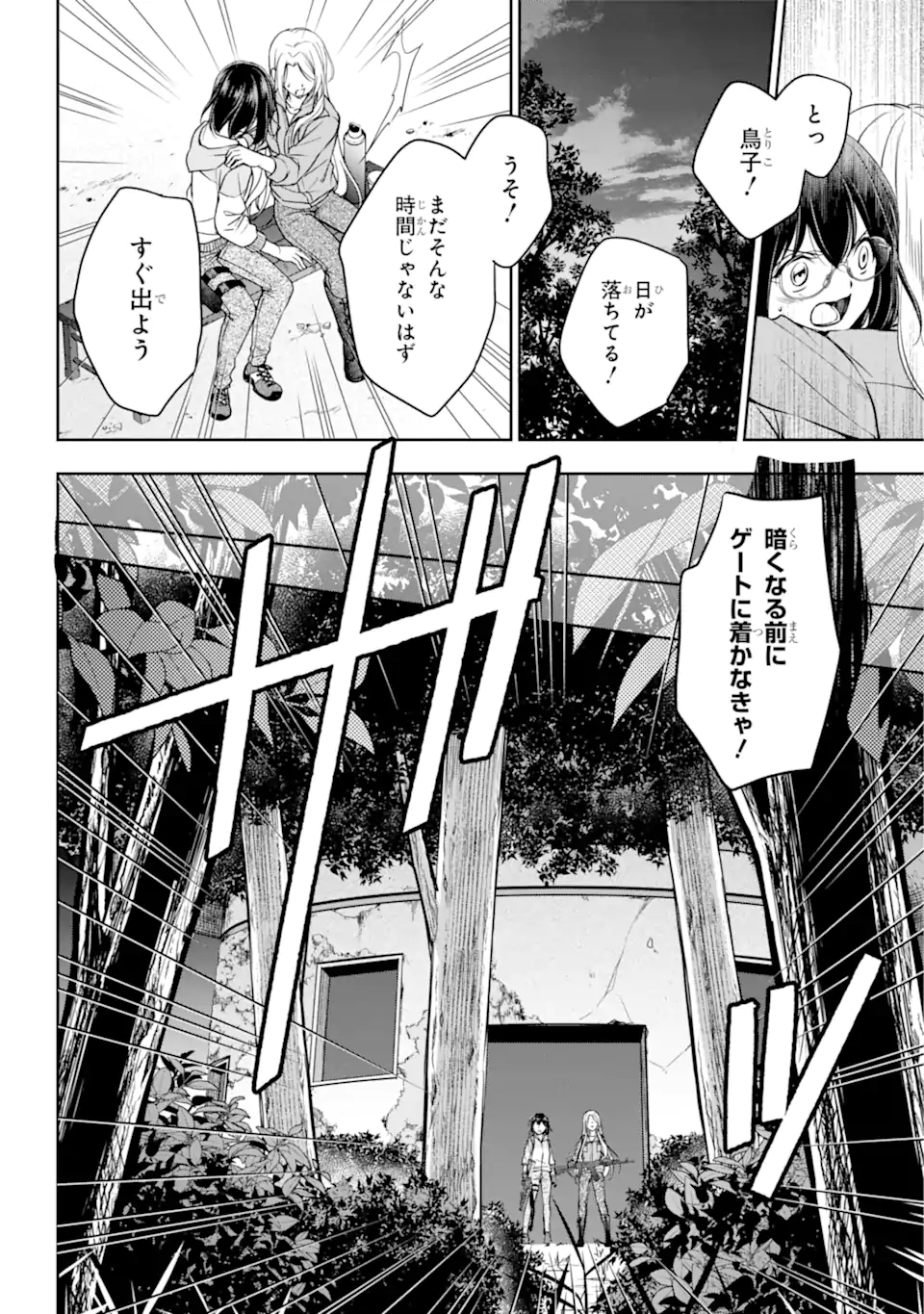 裏世界ピクニック 第49.2話 - Page 9